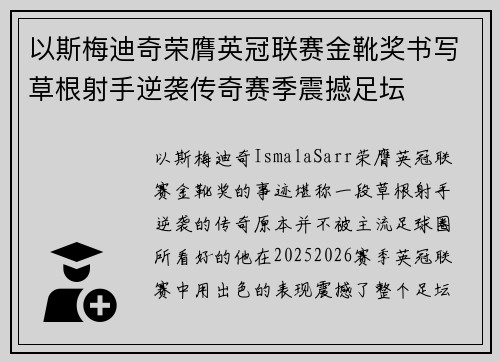 以斯梅迪奇荣膺英冠联赛金靴奖书写草根射手逆袭传奇赛季震撼足坛